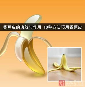 香蕉皮煮水的功效 香蕉皮的功效与作用