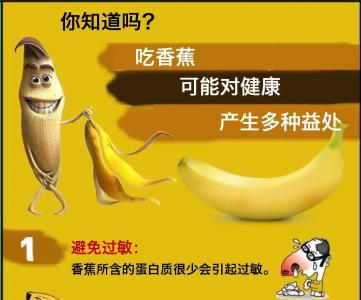 吃香蕉的好处 吃香蕉有什么好处，快来涨姿势