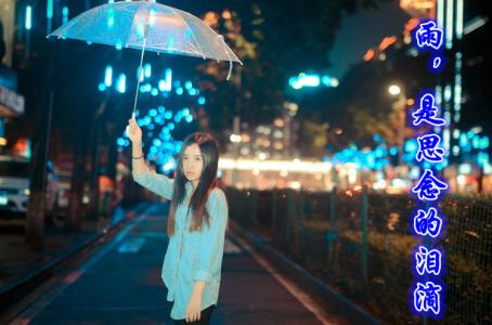 你的泪滴像倾盆大雨 雨，是思念的泪滴