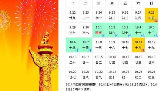 国庆节火车票预售期 2014年十一国庆节火车票预售时间