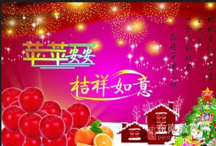 平安夜祝福语送女朋友 送亲爱的平安夜祝福语