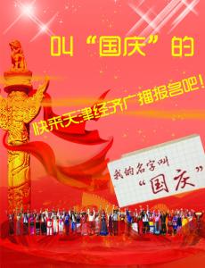 举国欢庆的意思 2013举国欢庆的祝福