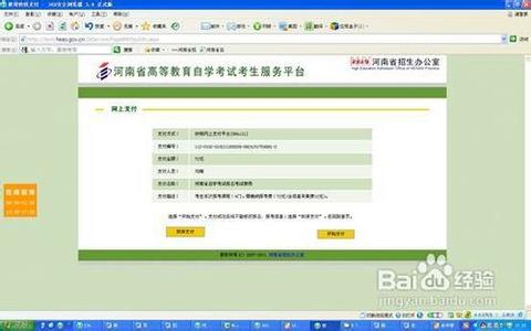 河南自学考试网上报名 河南自学考试网上报名问题解答