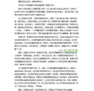 重阳节国旗下的讲话 2012年最新重阳节国旗下演讲稿范文