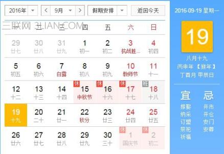 9月13日是什么节日 9月19日是什么节日