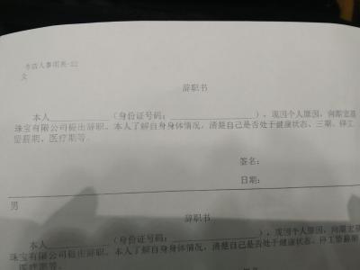 公司搬迁辞职信怎么写 公司销售人员辞职信怎么写