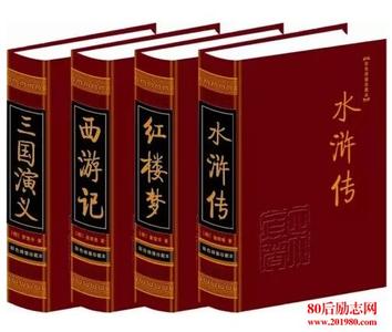 四大名著：中国人的四面镜子