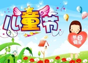 六一儿童节贺词 2015年六一儿童节送老顽童贺词