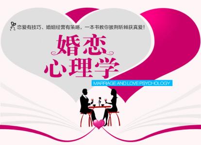 幸福婚姻法则 爱情、婚姻法则很靠谱