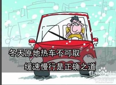 下雪天行车注意事项 下雪天行车需要注意的事项