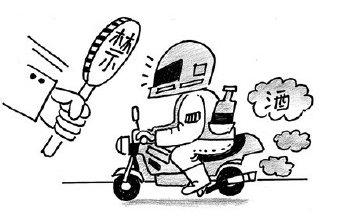 酒驾电动车怎么处罚 酒驾摩托车处罚标准
