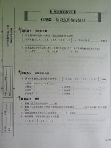 七年级数学基础训练 如何打好七年级数学的基础