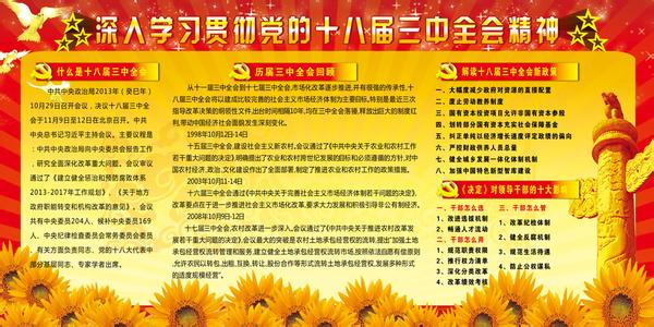 十八届三中全会精神关键词学习材料