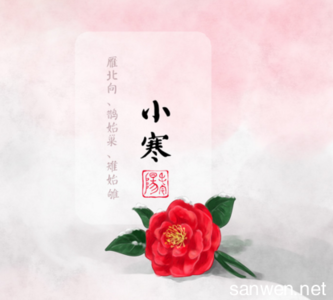 小寒节气 小寒节气祝福语