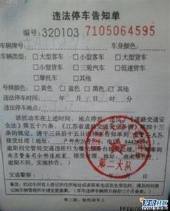 深圳对乱停车处罚规定 乱停车的处罚规定