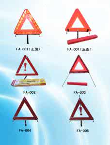 三角警告标志 三角警告牌使用有讲究吗