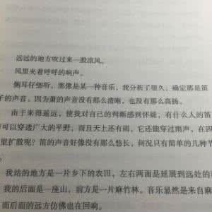 林清玄《随风吹笛》阅读练习及答案