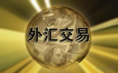 外汇的保证金 怎么计算 外汇保证金是什么