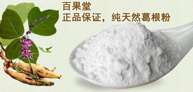 葛根粉的食用方法 葛根粉有哪些食用方法