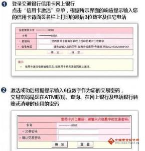 交通银行卡激活步骤 交通银行卡怎么激活