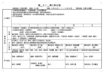 大班上学期健康教案 大班上学期健康计划_大班上学期健康计划教案