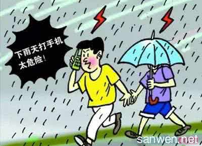 防雷小常识 春季科学防雷小常识