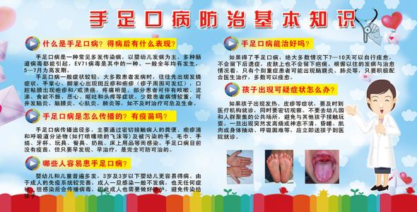 手足口病的预防和常识 手足口病防治知识