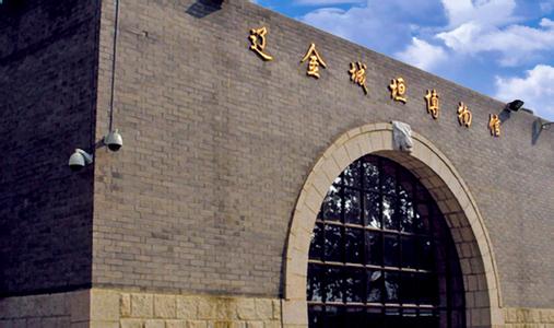 北京各大博物馆一览表 北京辽金城垣博物馆