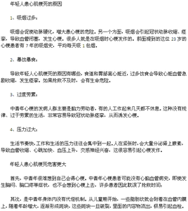 关于生活习惯与健康文章