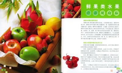 水果营养健康 关于水果营养与健康论文(2)