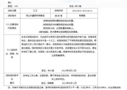 中学生寒假社会实践表 2015年中学生寒假社会实践报告书