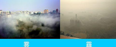 雾和霾怎么用肉眼区分 雾和霾的区别