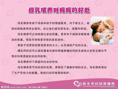 母乳喂养对宝宝的好处 母乳喂养对妈妈的好处