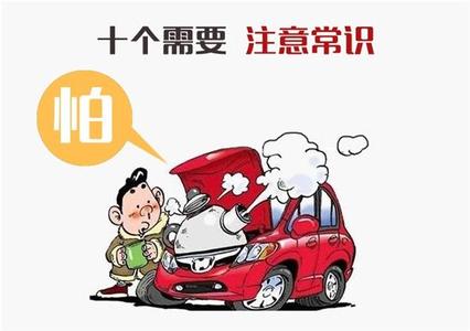汽车保养常识大全 柴油汽车保养常识(2)