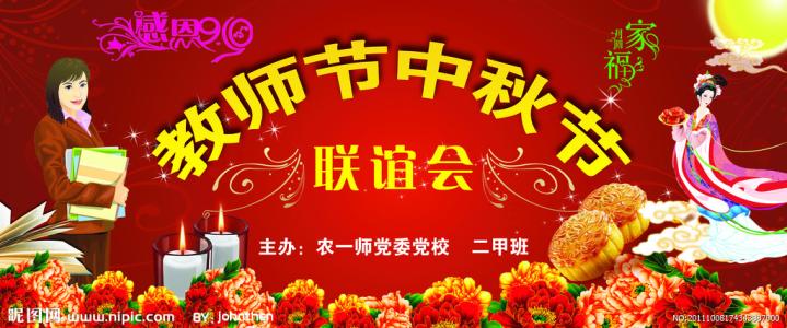 庆祝教师节活动方案 2016年庆祝教师节联谊会活动方案(2)