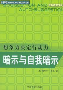 认知和暗示教育规律 成功自我暗示的三大规律