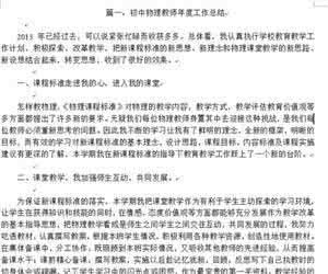 2016教师个人年度总结 年度教师个人总结