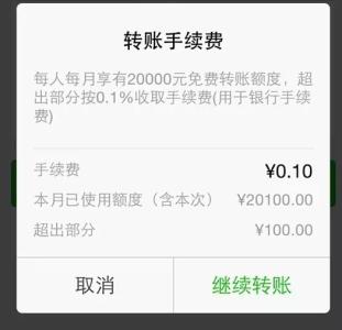 微信手续费10000收多少 微信手续费