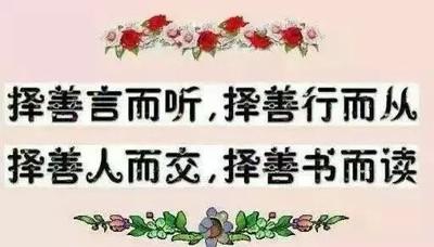 坚持到底 永不放弃 人生说到底，就是选择与放弃