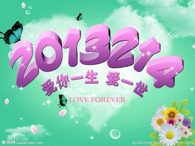 情人节怎么过 2013情人节怎么过