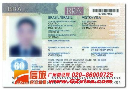 巴西旅游签证好办吗 巴西旅游签证