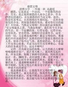 感恩400字作文大全 有关感恩的作文大全（10篇）(2)