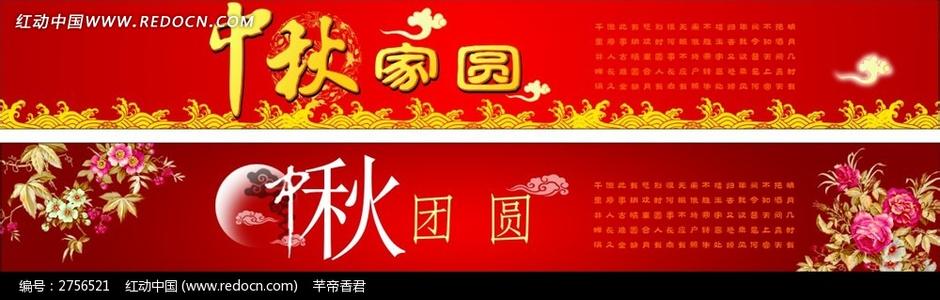 开业横幅贺词 2015中秋节横幅贺词