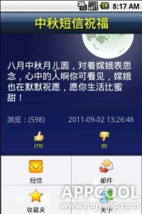 中秋节的祝福短信 2015中秋给亲朋的短信祝福