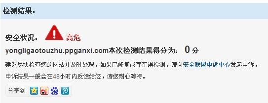 百度提示网站有风险 网站被百度提示为风险怎么办?