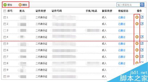 12306上怎么删除乘客 12306怎么删除常用联系人