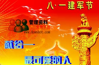 八一建军节慰问信 2015公司八一建军节慰问信