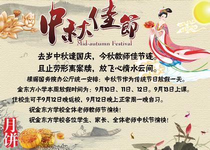 中秋节放假通知范文 公司2015中秋节放假安排通知范文