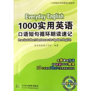 实用英语口语300句 实用英语口语100句