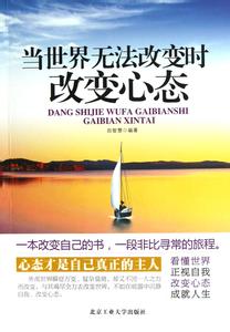 不同心态看图片不一样 改变心态，带你进入一个不一样的世界